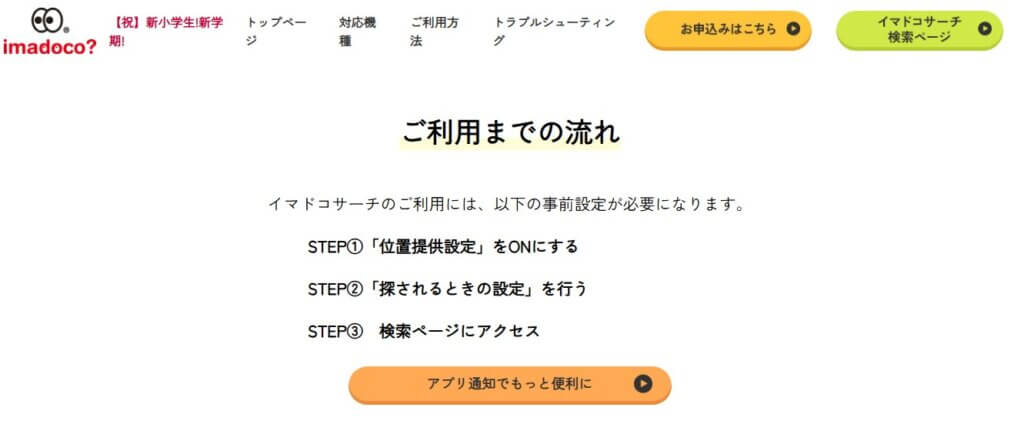Imadoco