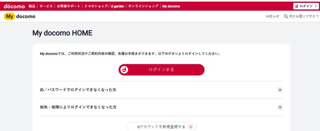 MyDocomo website