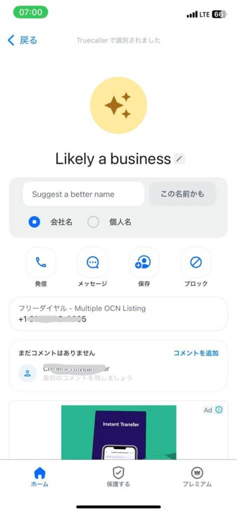 check caller id on truecaller